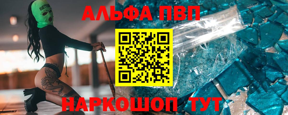 A PVP СК КРИС  A PVP Crystall  Вход с VPN  купить закладку  Альфа ПВП крисы CK  Каменка 