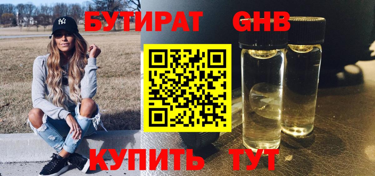 Бутират BDO 33%  Вход с VPN  Каменка 