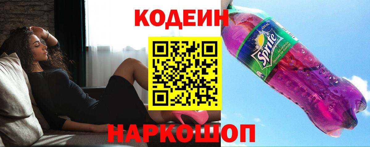 Кодеиновый сироп Lean напиток Lean (лин)  Кодеин напиток Lean (лин)  Каменка  Вход с VPN 