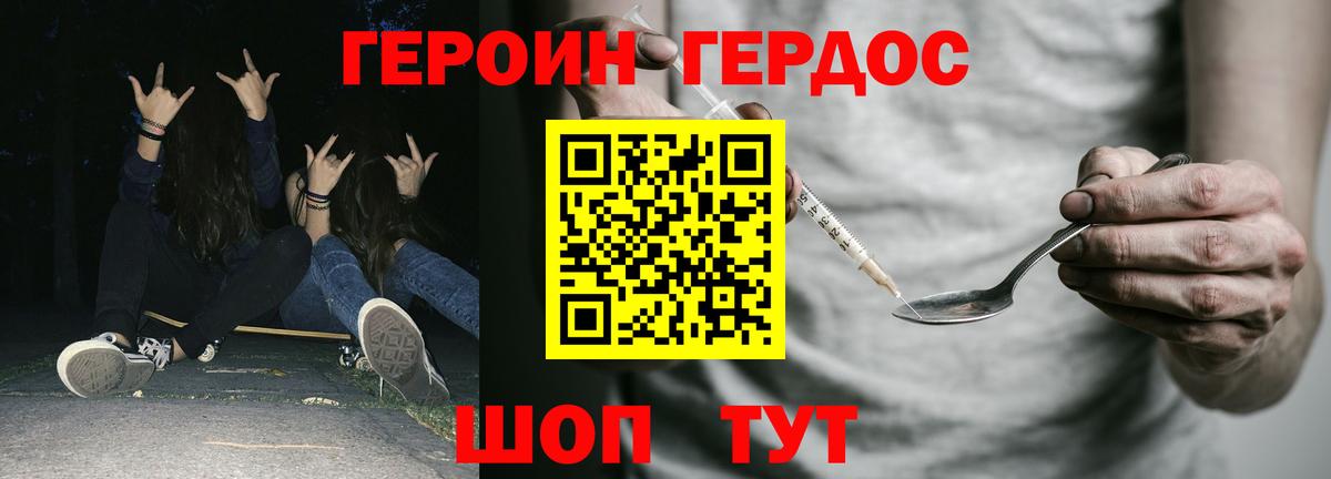 Героин белый Каменка