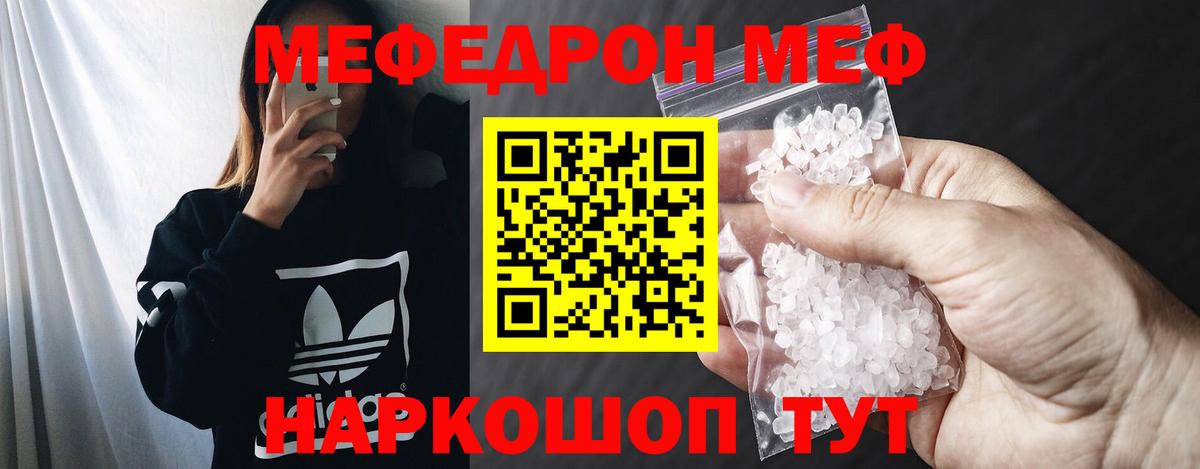 МЯУ-МЯУ mephedrone  Вход с VPN  Мефедрон  Каменка 
